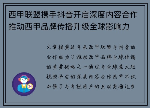 西甲联盟携手抖音开启深度内容合作推动西甲品牌传播升级全球影响力
