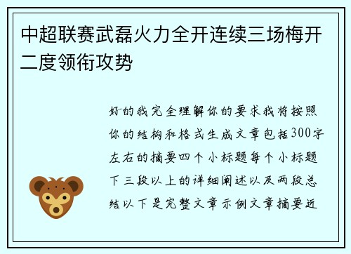 中超联赛武磊火力全开连续三场梅开二度领衔攻势 中超联赛武磊火力全开连续三场梅开二度领衔攻势