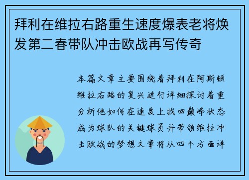 拜利在维拉右路重生速度爆表老将焕发第二春带队冲击欧战再写传奇 拜利在维拉右路重生速度爆表老将焕发第二春带队冲击欧战再写传奇