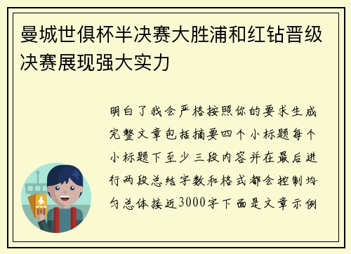曼城世俱杯半决赛大胜浦和红钻晋级决赛展现强大实力 曼城世俱杯半决赛大胜浦和红钻晋级决赛展现强大实力
