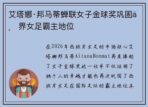 艾塔娜·邦马蒂蝉联女子金球奖巩固世界女足霸主地位