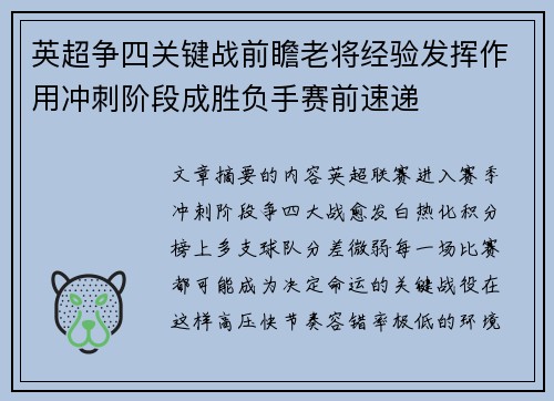 英超争四关键战前瞻老将经验发挥作用冲刺阶段成胜负手赛前速递